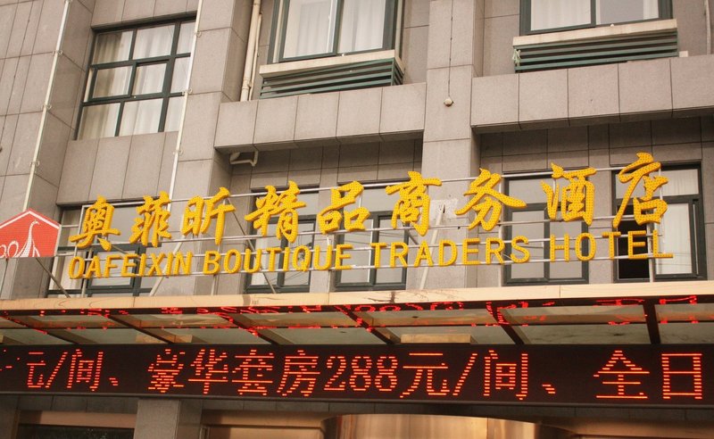 Panda E-sports Hotel (Hefei Lifeng)Over view