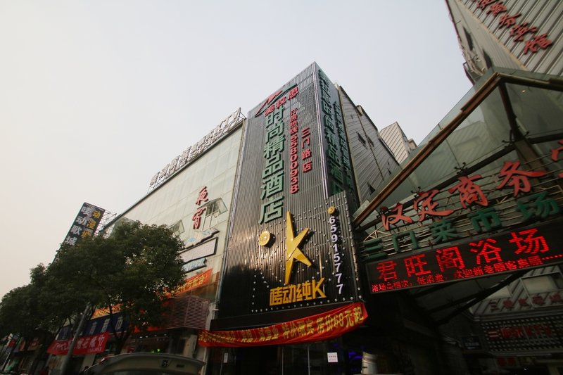 上海美拉思时尚精品酒店(五角场店)外景图