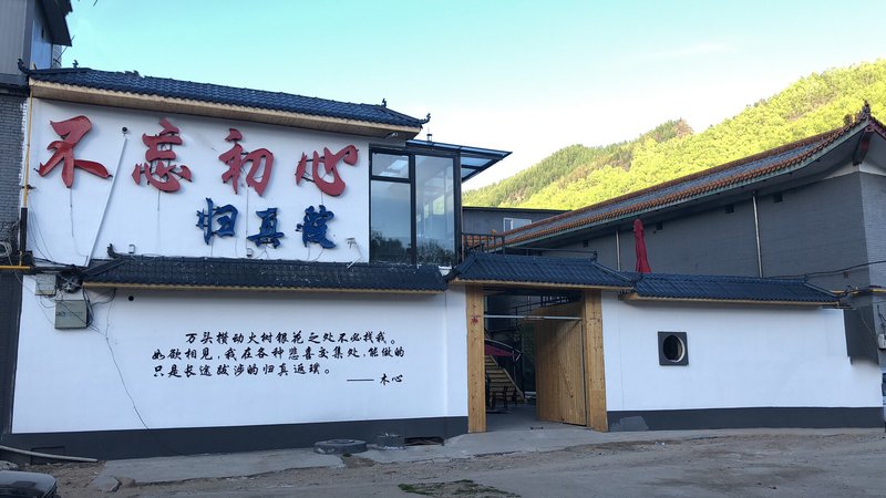 BUWANGCHUXINGUIZHENYUAN 酒店外观