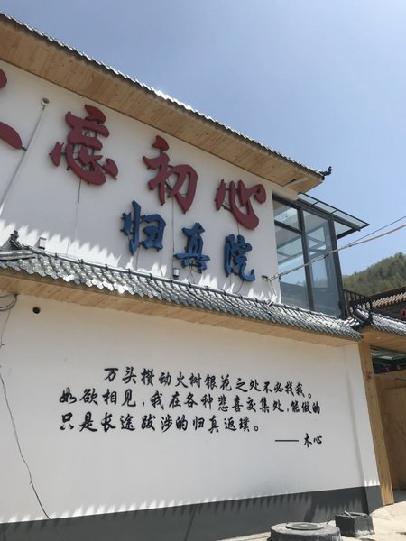 BUWANGCHUXINGUIZHENYUAN 酒店外观
