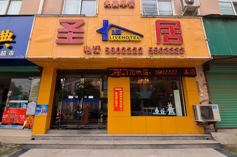 酒店外观