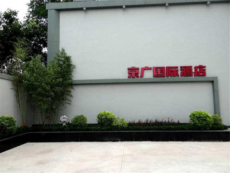 Ijoy Inn International酒店外观