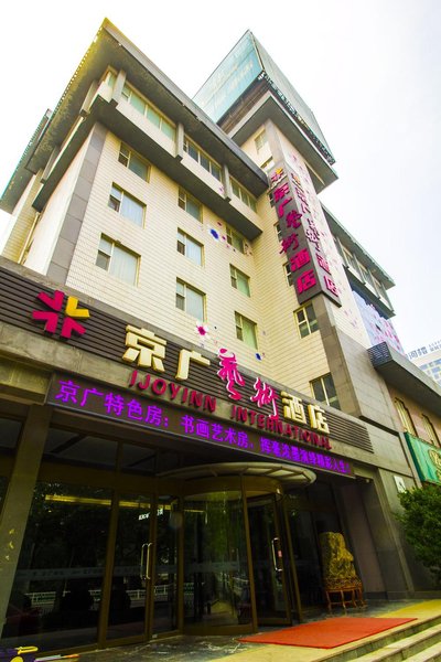 Ijoy Inn International酒店外观