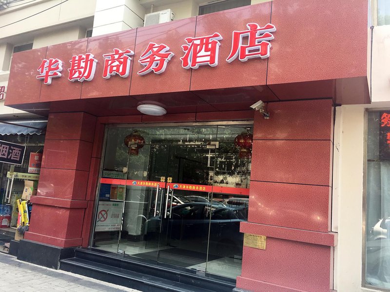 Huakan Business Hotel TianjinOver view