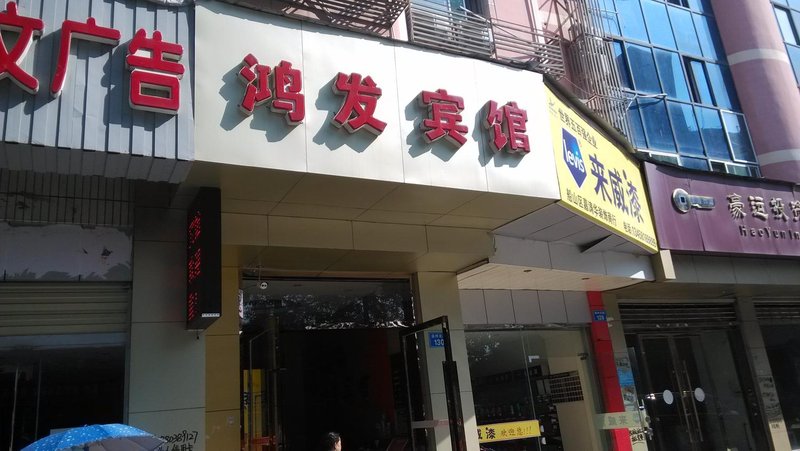 Suining Hongfa HotelOver view