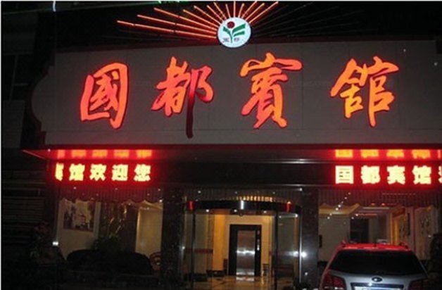 广州山水时尚酒店（花都店）外观图