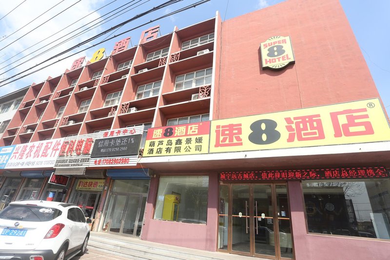 Super 8 Hotel Huludao Xingcheng Ning Yuan Gu ChengOver view