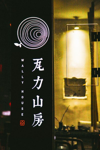 WALLY HOUSE Over view