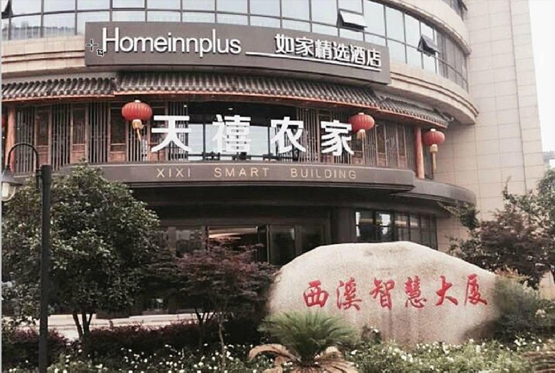 Home Inn Plus (Hangzhou Xixi Wetland Wen'er West Road) Over view