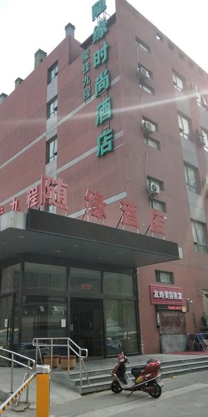 北京玺佳九程商务酒店外景图