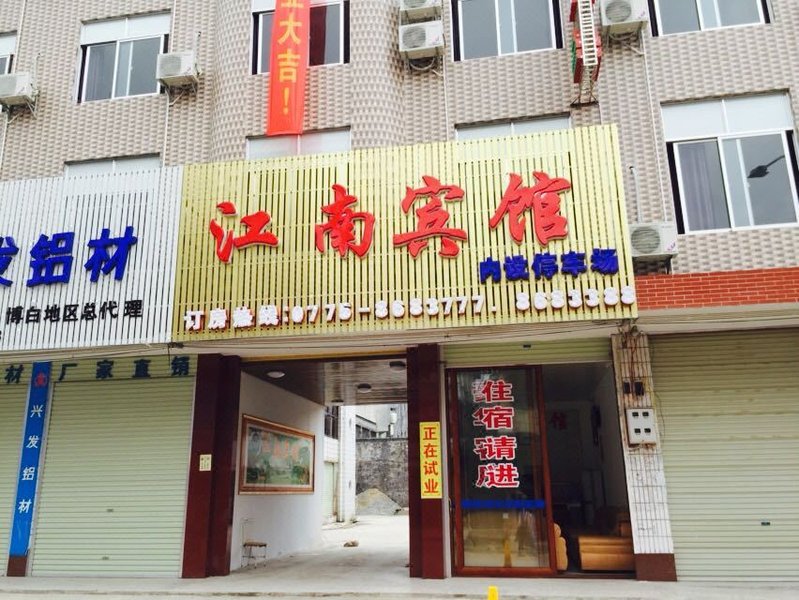 广州山水时尚酒店（花都店）外观图