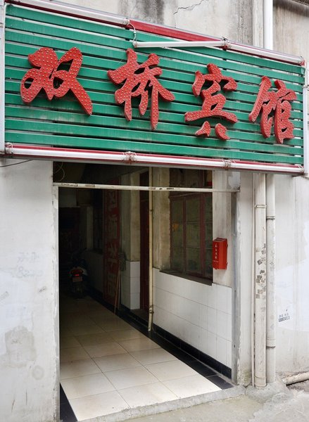 Hefei Shuangqiao Hotel Changjiang East RoadOver view