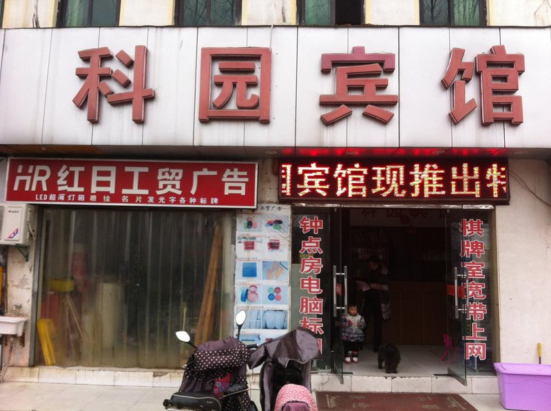 Hefei Keyuan Hotel Over view