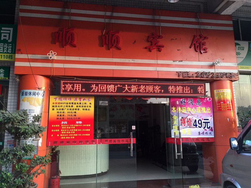 Shunshun Hostel酒店外观