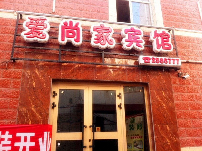 广州山水时尚酒店（花都店）外观图