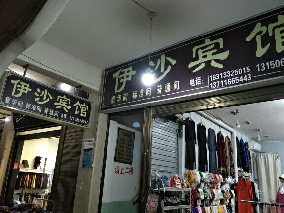 YISHA HOTEL Over view