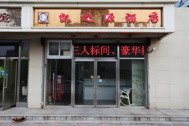 Tianjin Kaidayuan Hotel Zhanhou SquareOver view