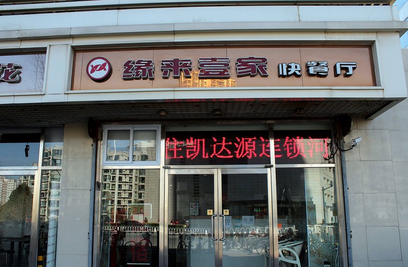 Tianjin Kaidayuan Hotel Zhanhou SquareOver view