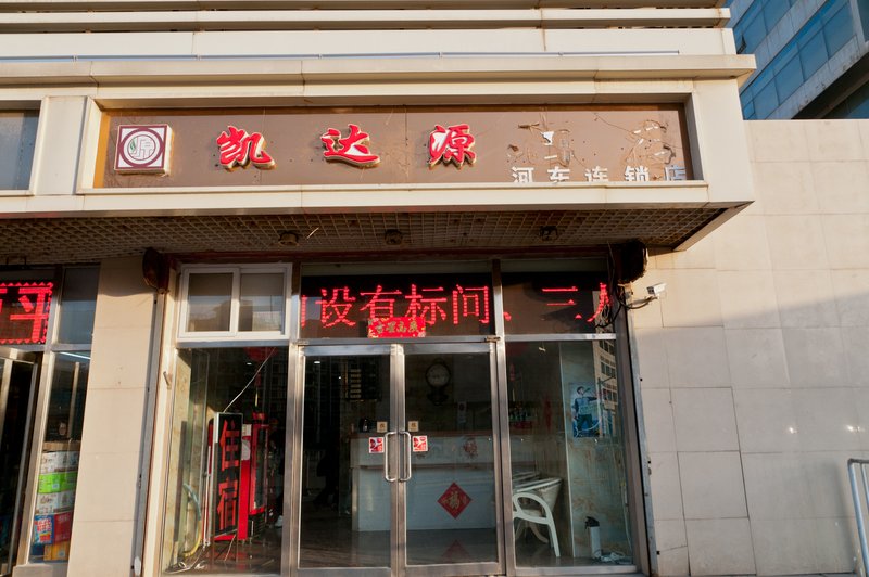 Tianjin Kaidayuan Hotel Zhanhou SquareOver view