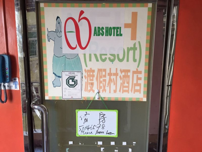 酒店外观