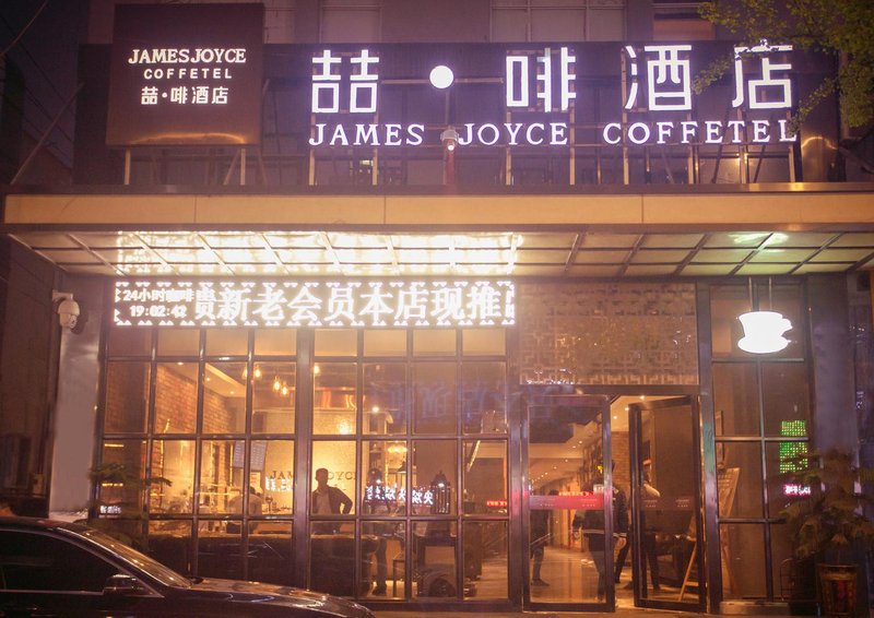 James Joyce Coffetel (Bozhou Tangwang Road) Over view