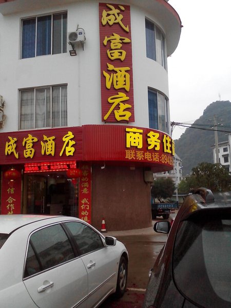 Yangshuo Chengfu Hotel Over view