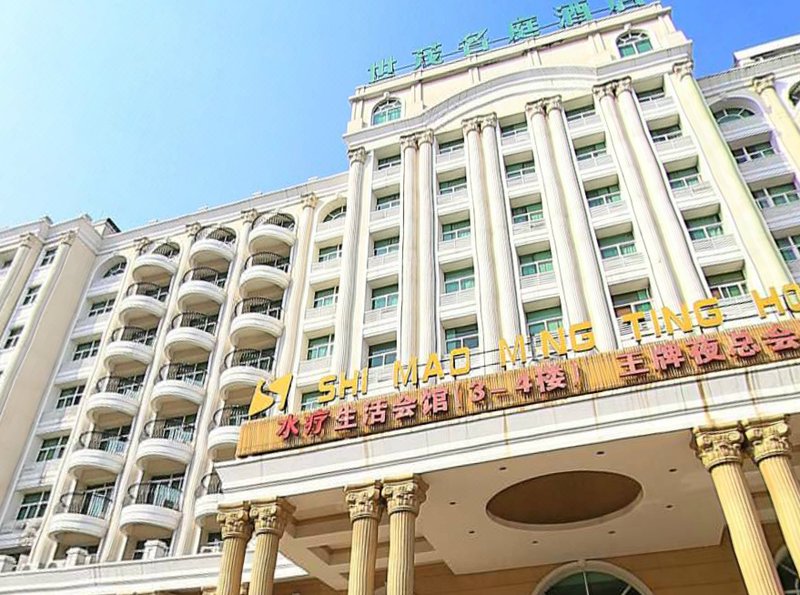 Shi Mao Ming Ting Hotel over view