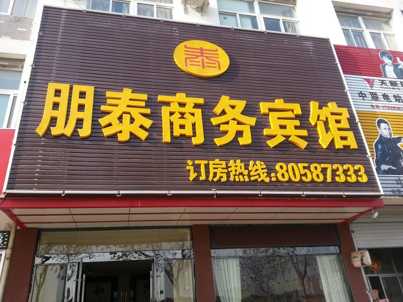 广州山水时尚酒店（花都店）外观图