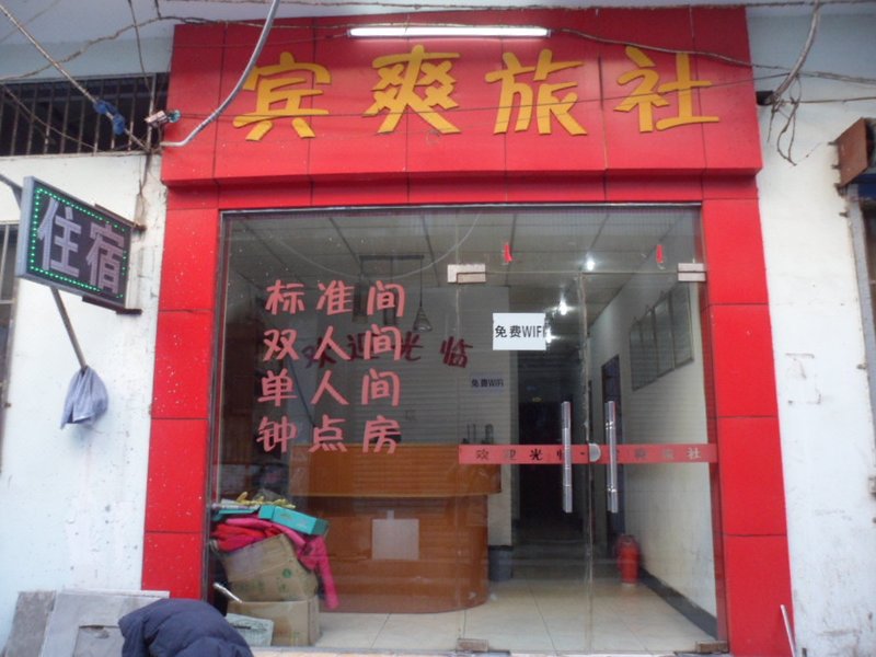 Hefei Binshuang HotelOver view