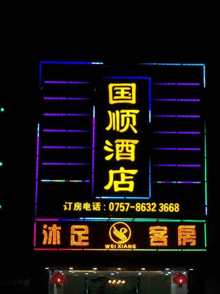 广州山水时尚酒店（花都店）外观图