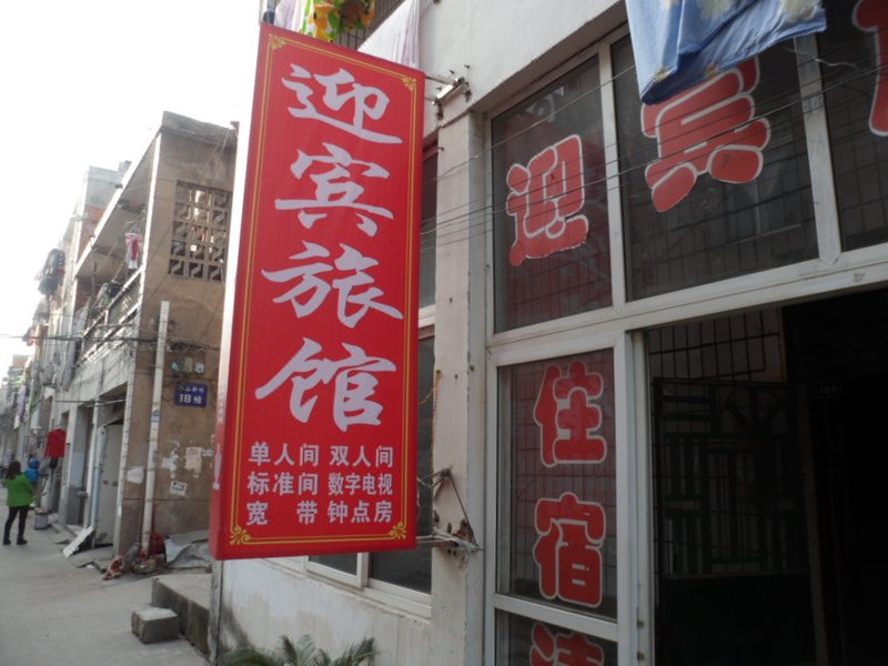 Hefei Yingbin Hotel Over view