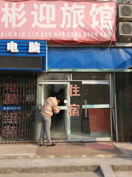 Hefei Binying HotelOver view