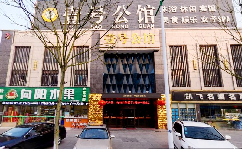 Liyang No.1 Mansion Leisure Club (Bus station) Over view