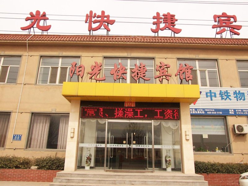 yangguangkuaijiebinguanOver view