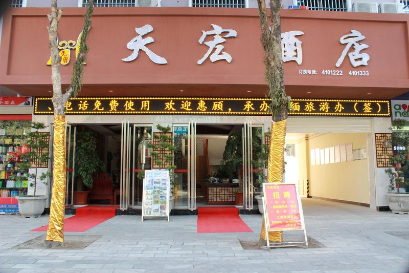 Ruili Tianhong Hotel Over view