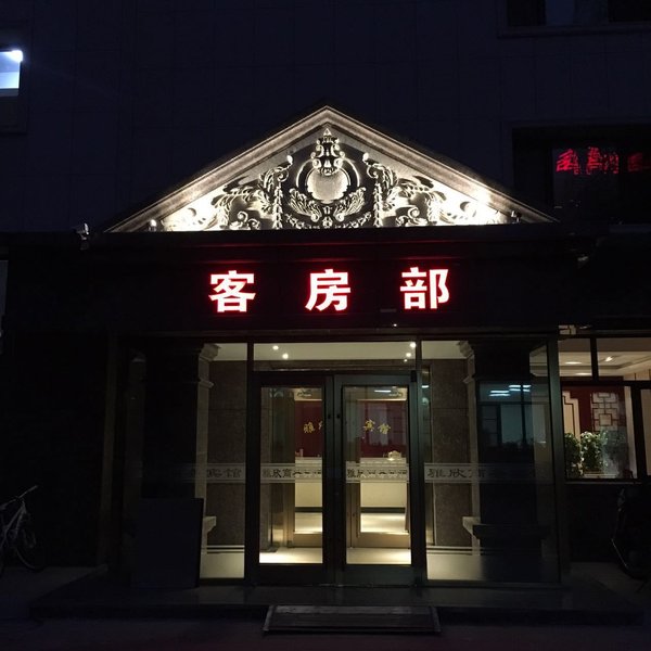 Yaxin Business Hotel 酒店外观
