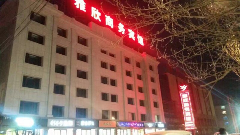 Yaxin Business Hotel 酒店外观