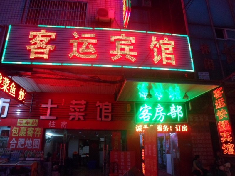 Hefei Keyun Express HotelOver view