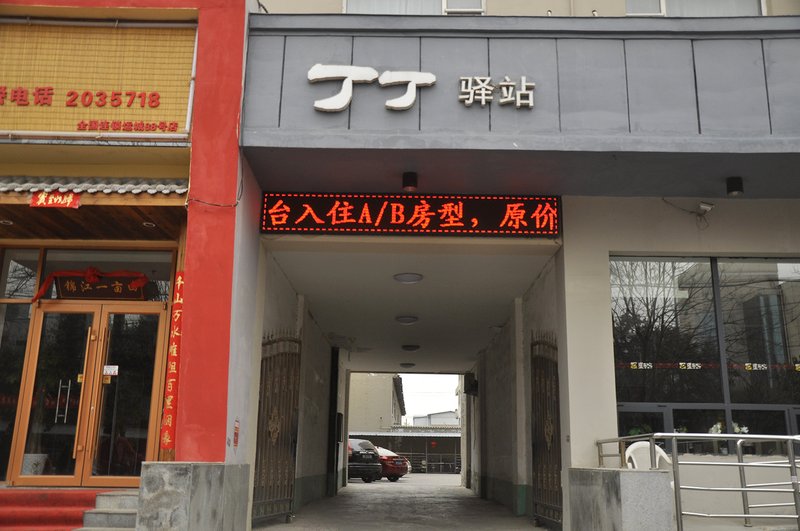 Yuncheng DD Inn Over view