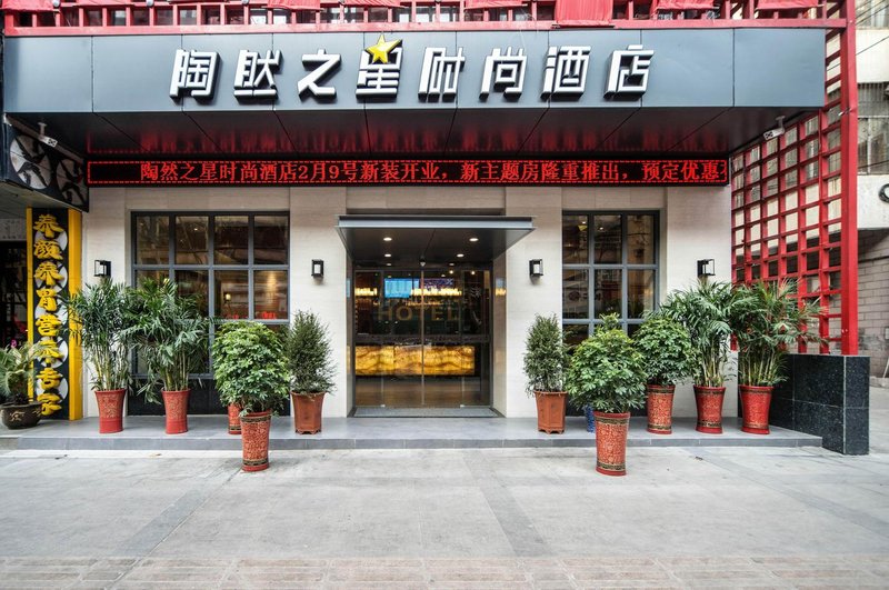 Taoran Zhixing Fashion Hotel (Huangshi River View Guangchang Road) Over view