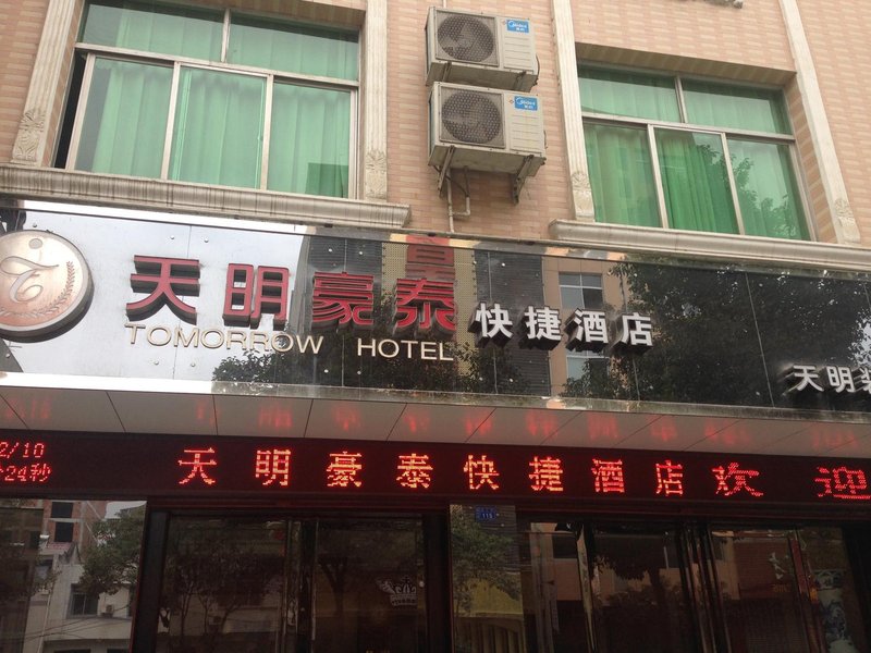 Tianming Haotai Express Hotel Over view