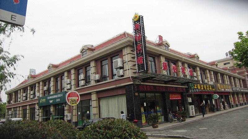 Shanghai Chedun Xinyi Hotel over view