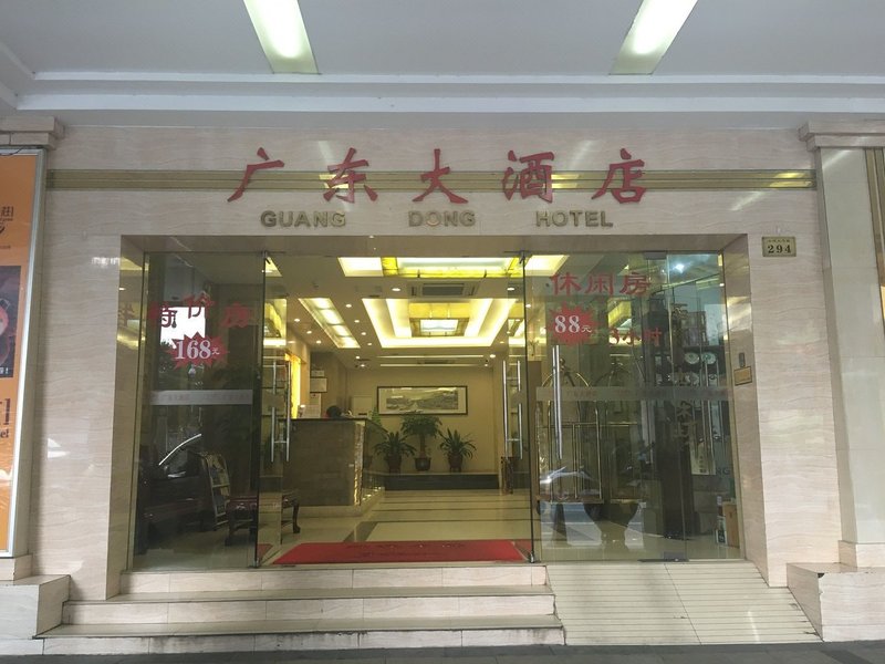 广东大酒店外景图