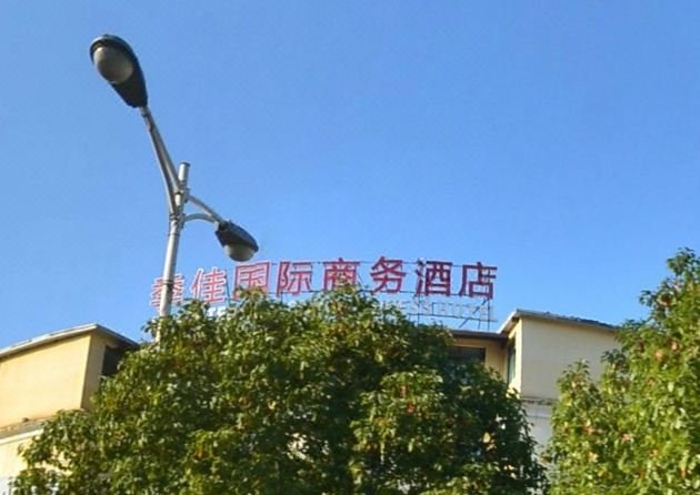 Jijia International Business HotelOver view