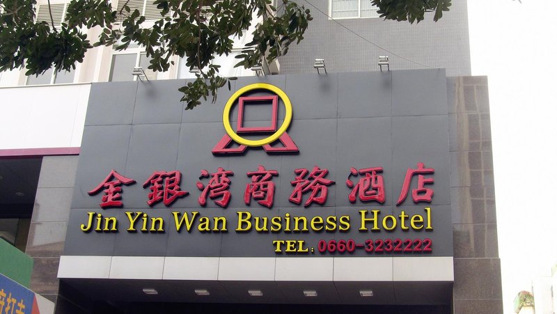 Jin Yin Wan Business Hotel Over view