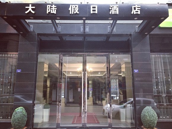 Mainland Holiday Hotel (Chishui Jinxiu Road) Over view