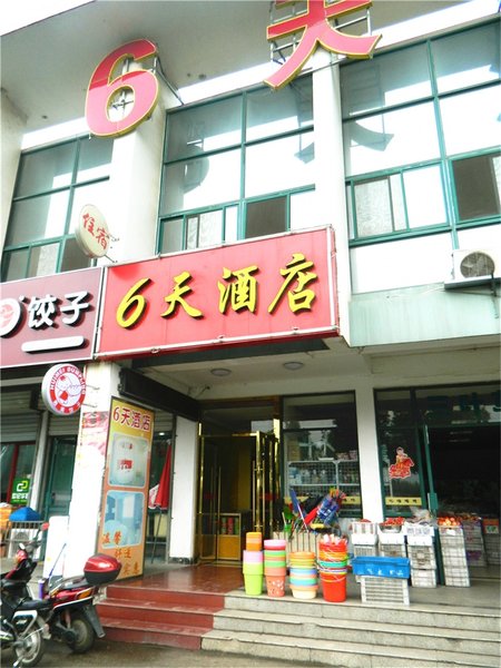 liutianliansuojiudian 酒店外观