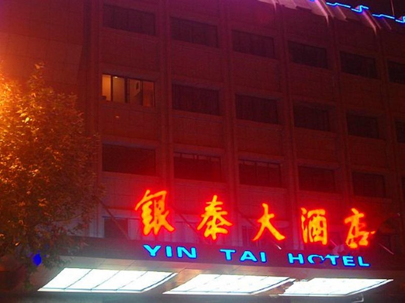 Yintai Hotel (Hometown of Luxun Shaoxing) Over view