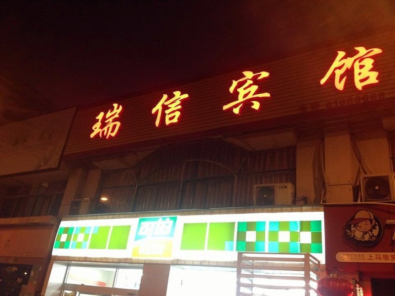 酒店外观