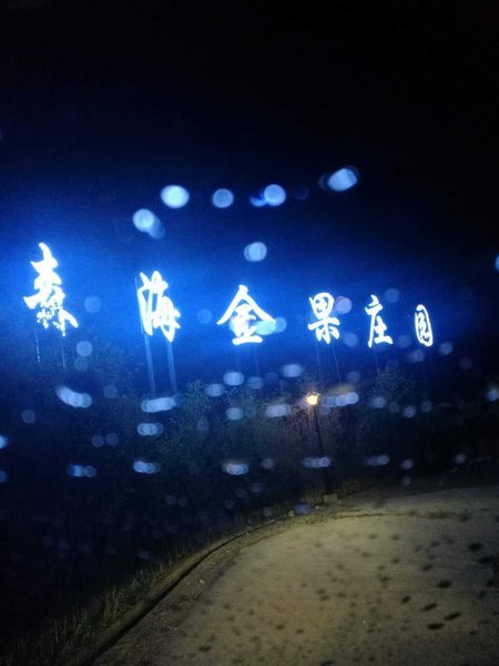 Fuxian  lake SenHai Jinguo Manor Over view